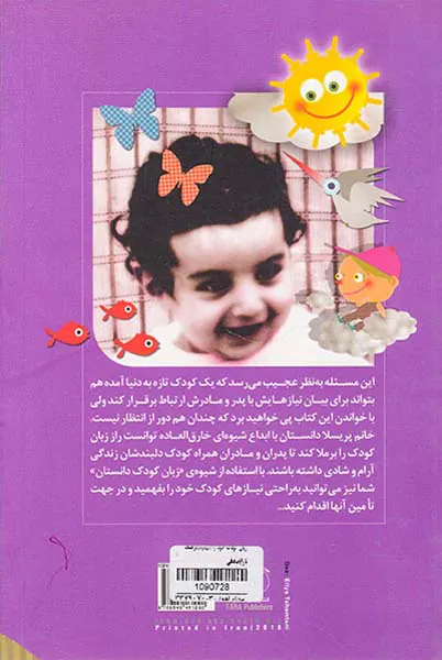 زبان کودک خود را بفهمید